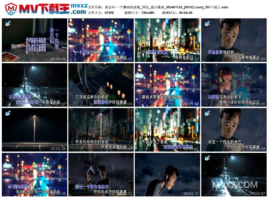 唐金年-一个飘雨的夜晚_国语_流行歌曲_MD401133